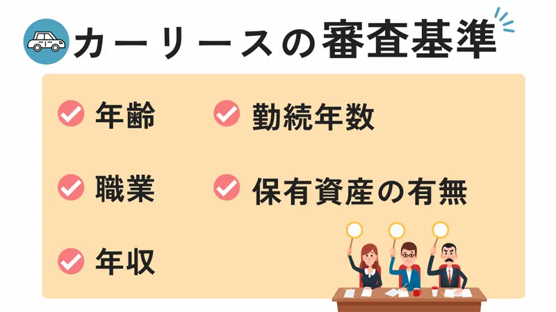 ブラック以外にも！カーリースの審査基準