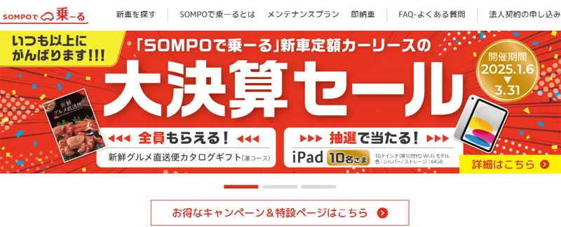 SOMPOで乗ーる