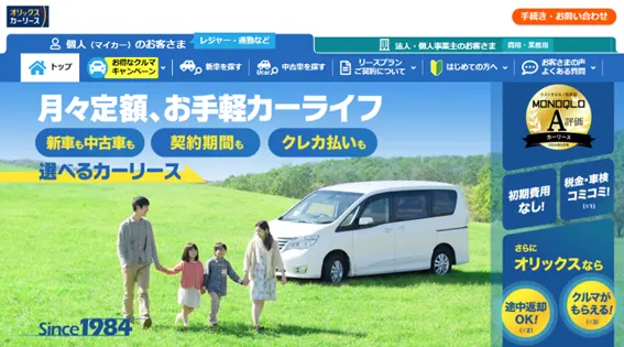 オリックスカーリース