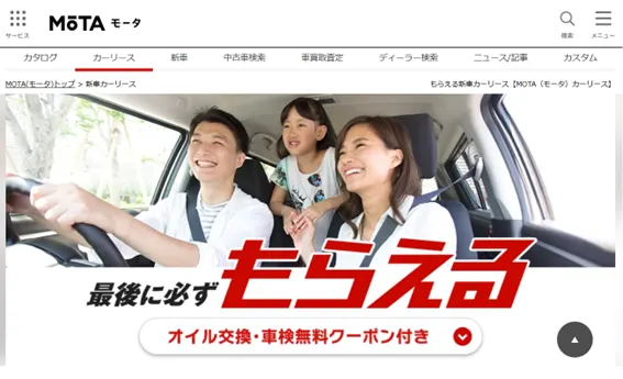 MOTAカーリース