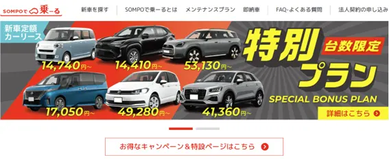 SOMPOで乗ーる