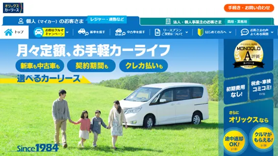 オリックスカーリース