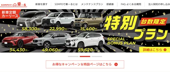 SOMPOで乗ーる