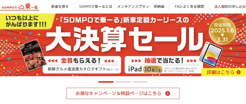 SOMPOで乗ーる