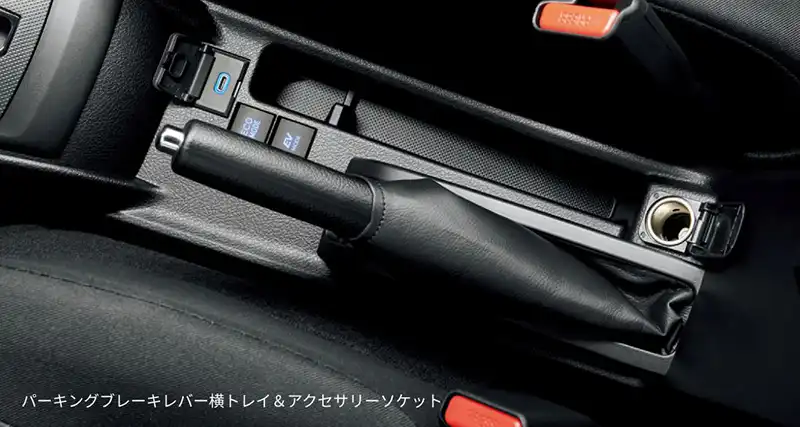 パーキングブレーキレバー横トレイ&アクセサリーソケット