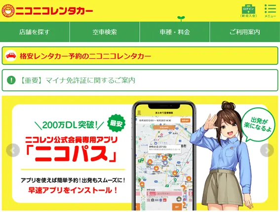 ニコニコレンタカー