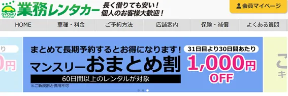 業務レンタカー
