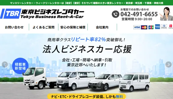東京ビジネスレンタカー