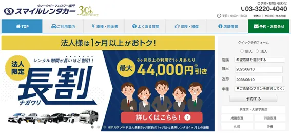 スマイルレンタカー