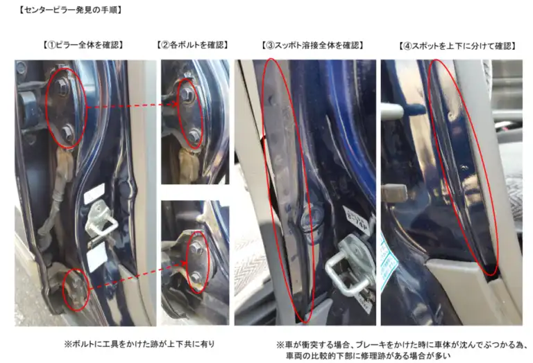 センターピラー発見の手順