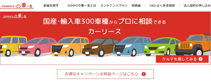 SOMPOで乗ーる