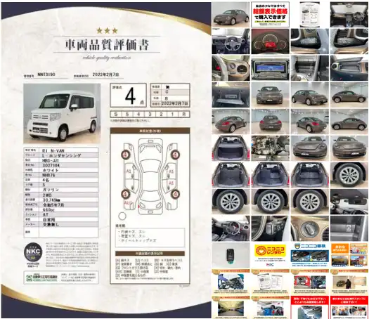 車両品質評価書イメージ