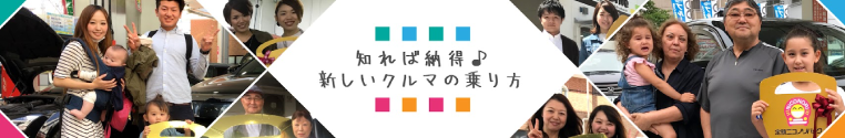 知れば納得♪新しいクルマの乗り方